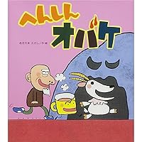 へんしんとびばこ　10冊セット Amazon.co.jp: へんしんとびばこ (新しいえほん) : あきやま